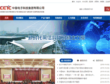 Tablet Screenshot of cetc.com.cn